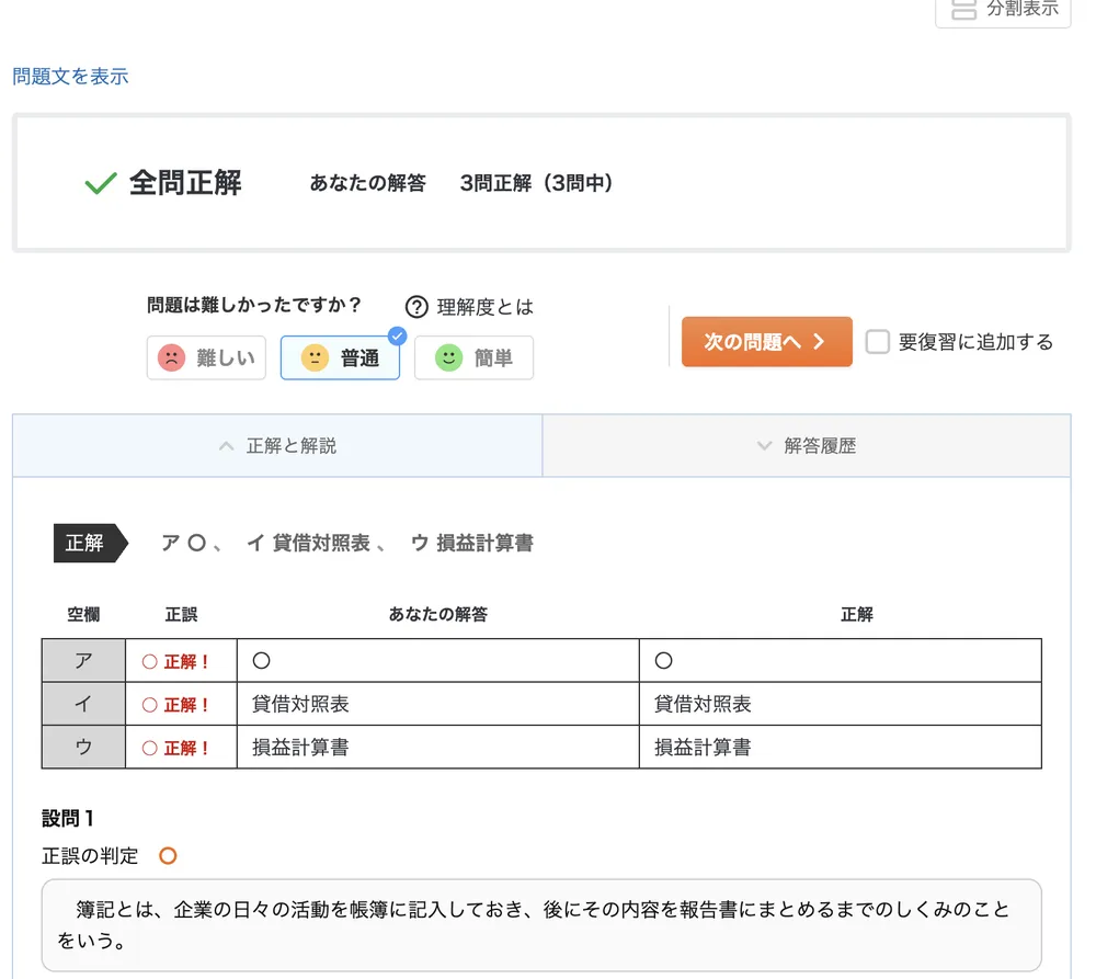 全問正解の結果画面。正解と解説、理解度の記録ボタンが表示される