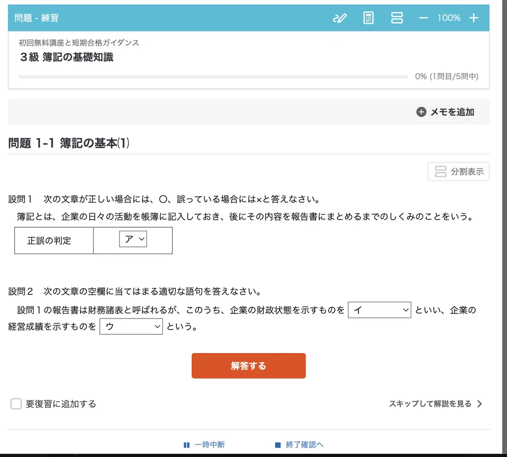 スタディングの練習問題画面。プルダウンで解答を選ぶ形式