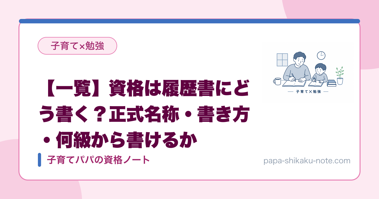 履歴書に書ける資格一覧｜正式名称・書く順番・書き方を完全ガイド